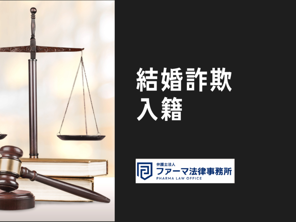 結婚詐欺は入籍の話が進まない？両親の挨拶後の騙されやすいよくある