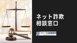 ネット詐欺 事例