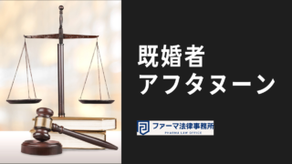 既婚者　アフタヌーン