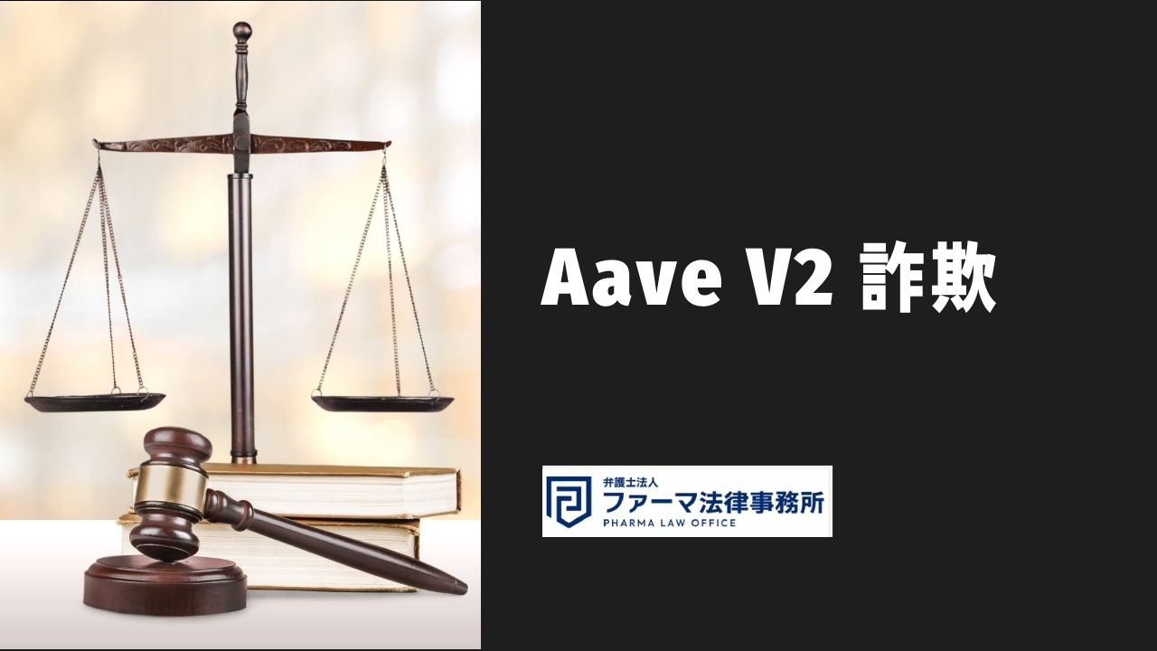aave詐欺