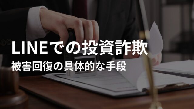 【もし被害に遭ったら】緊急対処と手続き