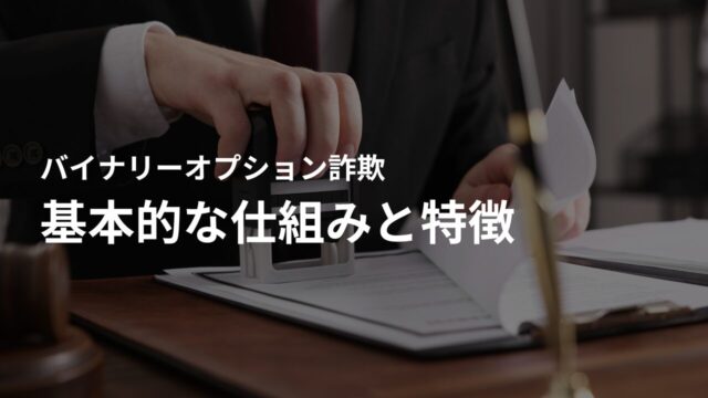 バイナリーオプションとは？基本的な仕組みと特徴