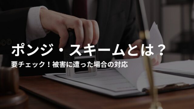 要チェック！被害に遭った場合の対応