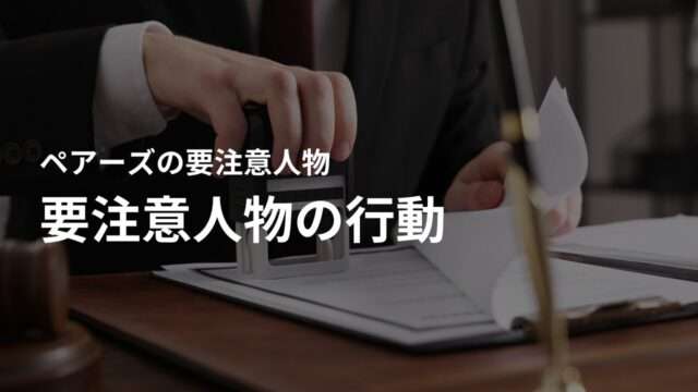 ペアーズの外国人詐欺師など、要注意人物によく見られる行動3つ