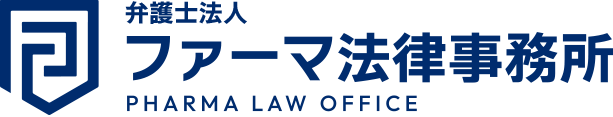 ファーマ法律事務所